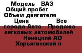  › Модель ­ ВАЗ 2114 › Общий пробег ­ 160 000 › Объем двигателя ­ 1 596 › Цена ­ 100 000 - Все города Авто » Продажа легковых автомобилей   . Ненецкий АО,Харьягинский п.